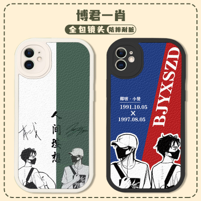 博君一肖手机壳适用bjyx