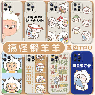 搞怪懒羊羊手机壳冷酷懒洋洋苹果15华为mate60可爱iPhone14promax懒大王vivo动漫OPPO小米12周边11荣耀40适用