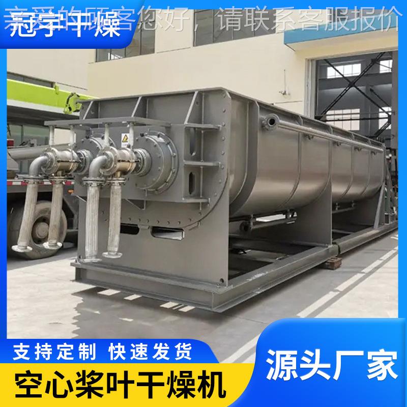 污泥干化机 工型电镀污泥干脱水桨叶燥干机 箱式污泥KJG低温化业