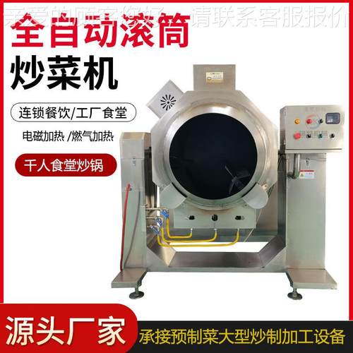 铭筒凯连锁快餐店中型自动能炒菜机 商用智炒430机菜 全自动滚炒