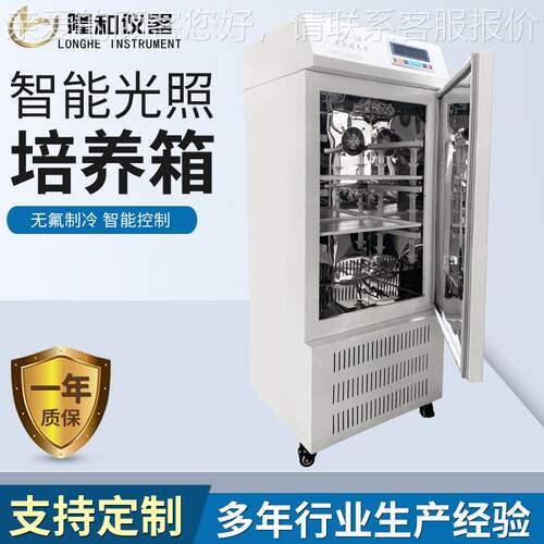 非标定制光湿照养菌箱恒培温恒细低温可控光照实验室用人工GHX-10