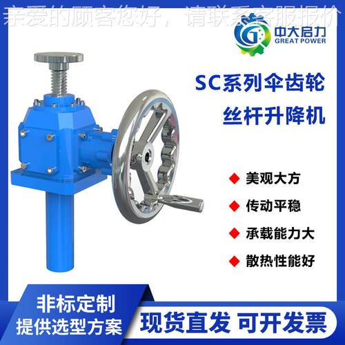 SL锥齿轮螺旋丝杆升降蜗机轮SL系列蜗杆升机厂家降直供格价优惠