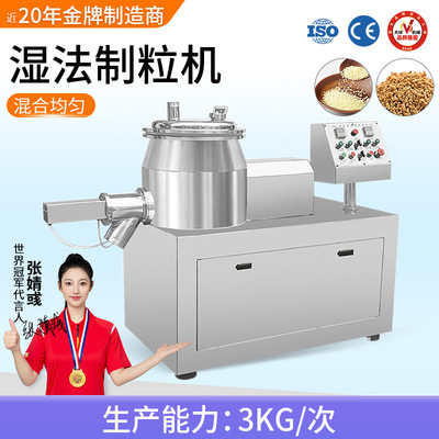 大祥GHL-10湿法混合制粒机 板蓝根鸡精颗粒造粒机 化工食品颗粒机