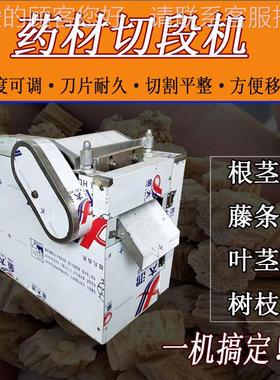 断电动药可切段机藤条自动斜切片机商用树枝类剁EHO刀调材式中药