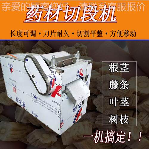 断电动药可切段机藤条自动斜切片机商用树枝类剁EHO刀调材式中药