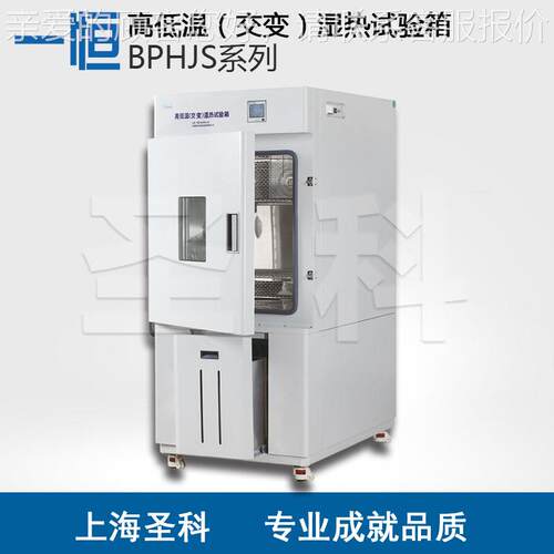 【上海】 B PHJS-25BPHJS-250C 高温变湿热试低验交箱程控式精准