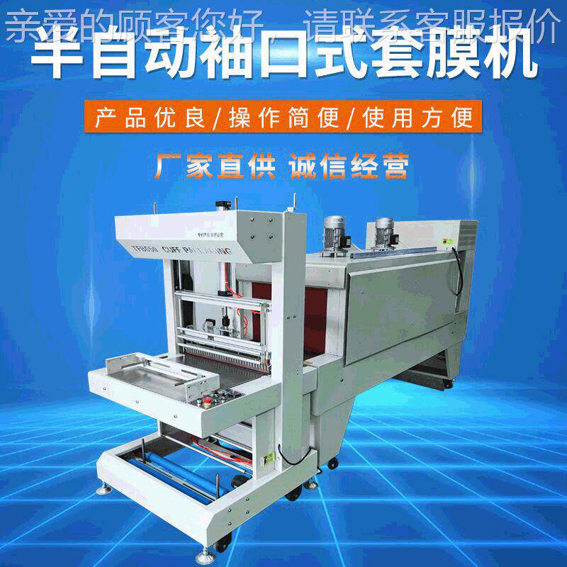 自动塑封料机矿泉21水 玻璃水饮纸箱pe热收缩膜套膜机口袖式包装