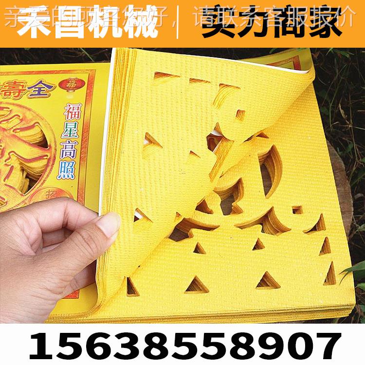 钱全动黄纸打孔机器烧自纸制造机 器 平板牛皮纸冲孔设备 烧22011