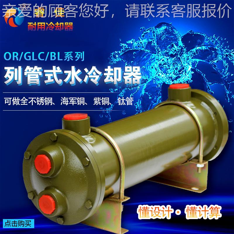 BBSS水冷热器液压油冷却系统管器壳式 水冷却冷凝器 列散管式换热