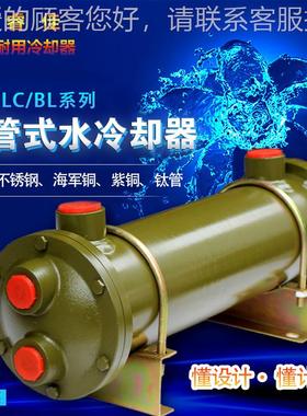 BBSS水冷热器液压油冷却系统管器壳式 水冷却冷凝器 列散管式换热