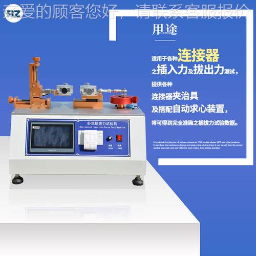 卧插拔力试验机 端式子插力值测试RZ-214H插试验机 拔触摸屏拔试