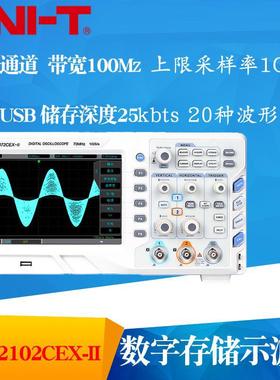 优利德UTD2102CEX-II升级款100M带宽数字大存储双通道8寸示波器