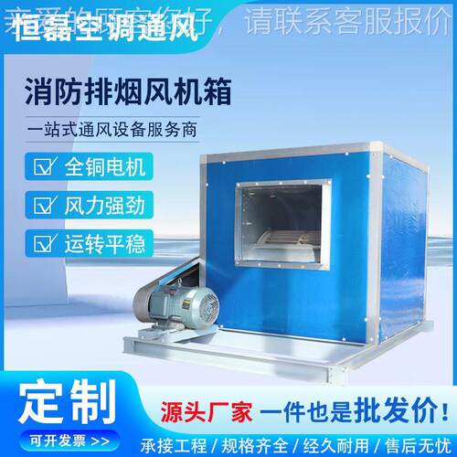 心HTFC柜通式离消防烟风机箱商用酒店厨房工业低排噪音排烟75风机