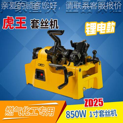 虎锂王1/-1寸无刷电机电小2型燃款气ZD25专业镀锌钢管电动套丝机Z
