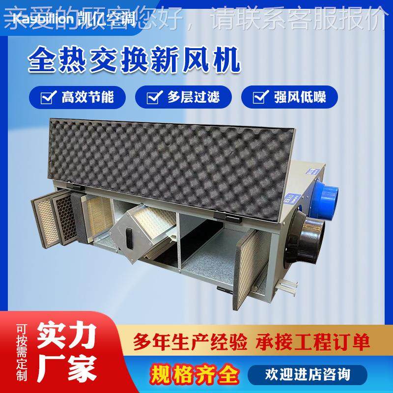 空吊式净化气新风气机商顶换用全热交换器314双向流排风换气机,五金/工具,风机/鼓风机/通风机,淘宝优惠券,粉丝福利购,淘宝优惠卷