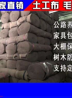 布护树河道护具寒m筑家坡垫包y装棉防水养护防建园林土工布花园i.