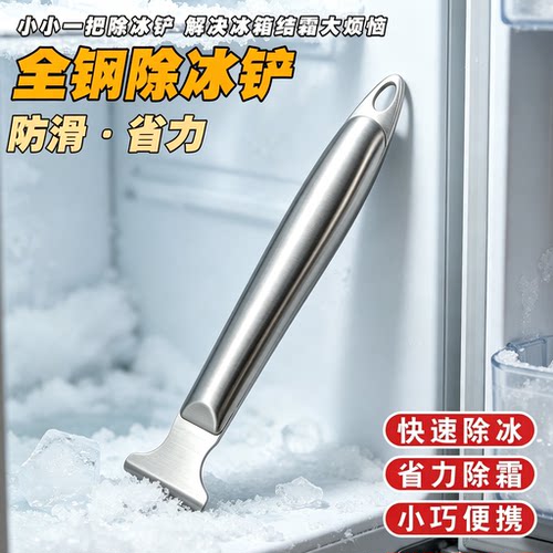 不锈钢冰箱除冰铲快速省力便携