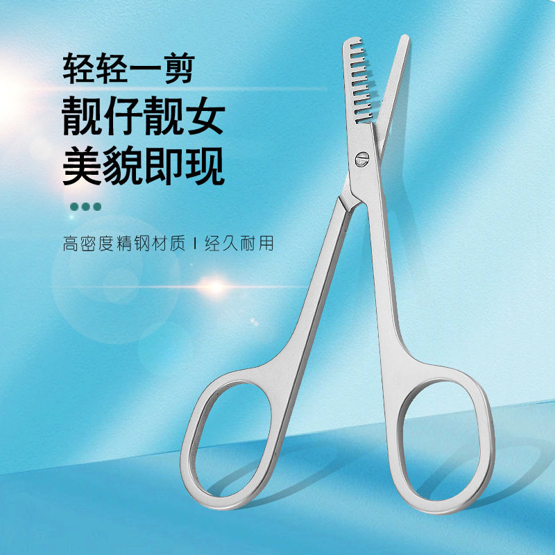 新款安全不锈钢眉毛头发胡须打薄剪刀手动去毛剪毛器化妆美容工具