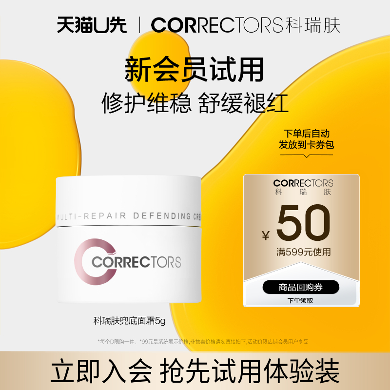 科瑞肤修护面霜体验礼