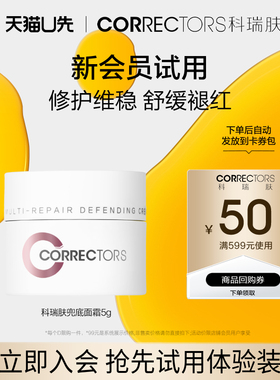 【天猫U先】科瑞肤兜底面霜5g 舒缓修护敏感肌