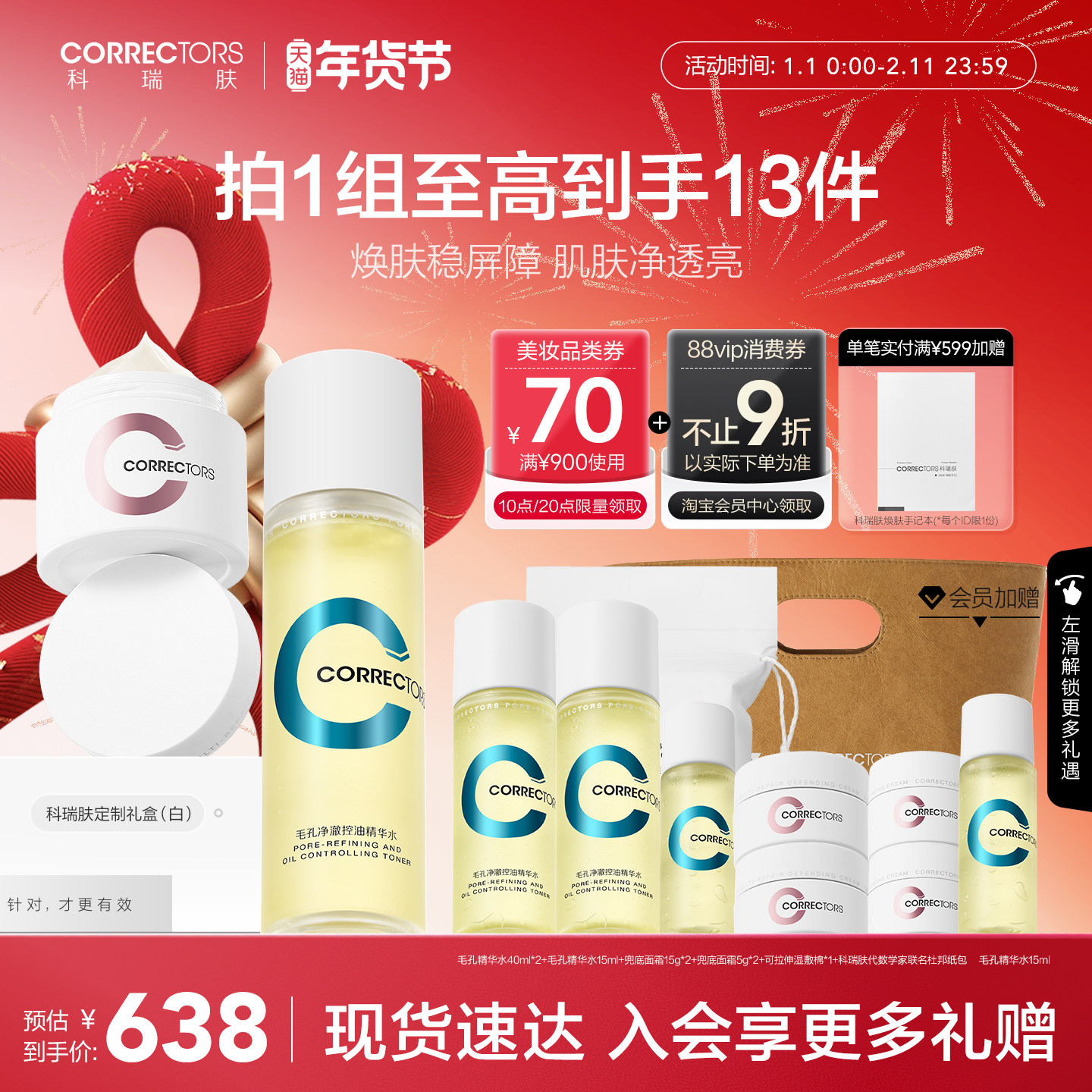 【现货速达】科瑞肤毛孔精华水兜底面霜组合装提亮修护控油早P晚R,美容护肤/美体/精油,面部护理套装,淘宝优惠券,粉丝福利购,淘宝优惠卷