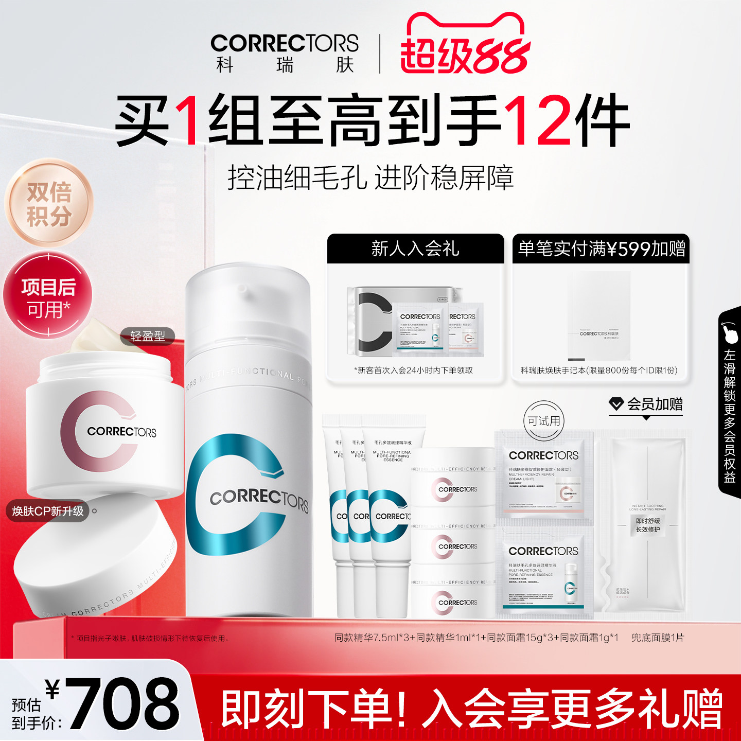 科瑞肤毛孔面霜组合修护收缩毛孔