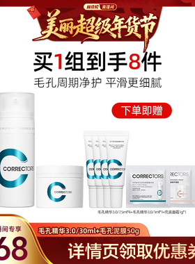 【林依轮专属】科瑞肤毛孔精华3.0收缩毛孔控油紧致祛痘lyl