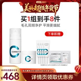 【林依轮专属】科瑞肤毛孔精华3.0收缩毛孔控油紧致祛痘lyl