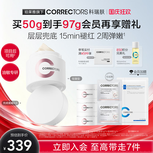 科瑞肤兜底面霜2.0褪红维稳修护