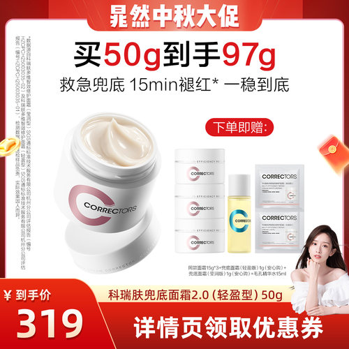 【晁然直播间】科瑞肤兜底面霜2.0屏障修护维稳敏感肌紧致抗皱CR