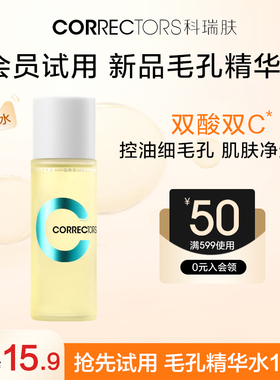 【会员新品尝鲜】科瑞肤毛孔精华水15ml控油保湿提亮祛痘收毛孔