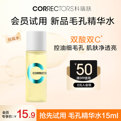 科瑞肤毛孔精华液控油收毛孔