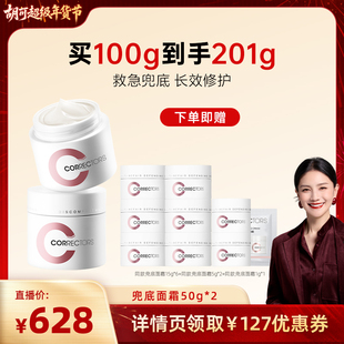 【胡可推荐】科瑞肤兜底面霜组合修护舒缓救急维稳敏感肌hkys