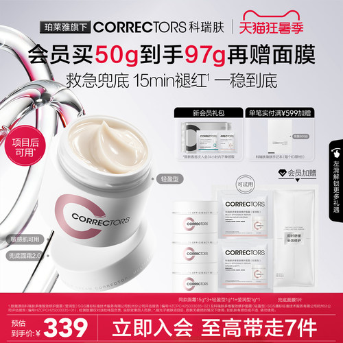 科瑞肤兜底面霜2.0褪红维稳修护