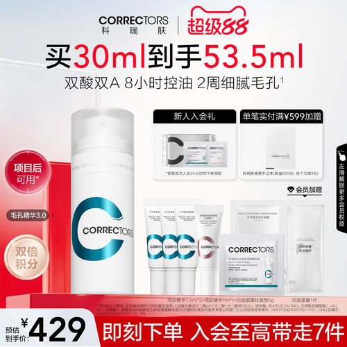 科瑞肤毛孔精华收缩毛孔控油