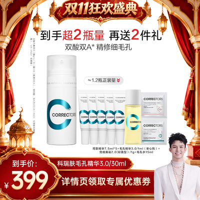 科瑞肤毛孔精华3.0双酸双A