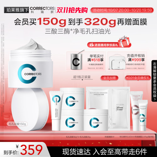 科瑞肤毛孔净澈焕肤清洁泥膜
