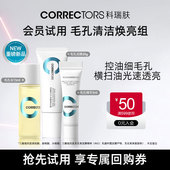 百补 科瑞肤毛孔精华3.0 3ml 毛孔水15ml 泥膜20g清洁细腻毛孔