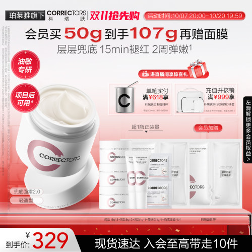 科瑞肤兜底面霜修护维稳敏感肌