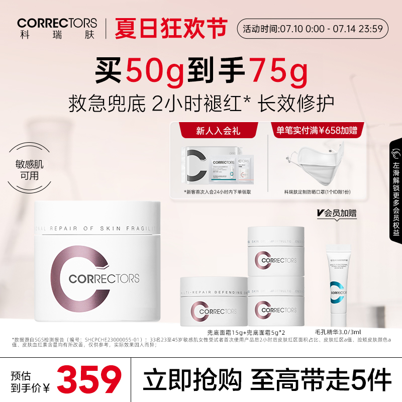 【换季修护】科瑞肤兜底面霜舒缓修红维稳强韧屏障修护油敏肌保湿