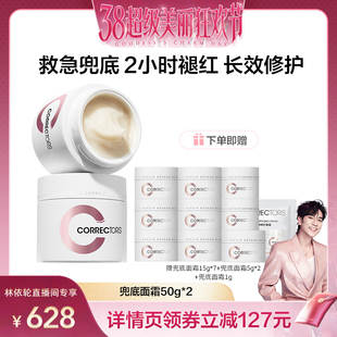 【林依轮专属】科瑞肤兜底面霜舒缓修红维稳强韧屏障修护lylys