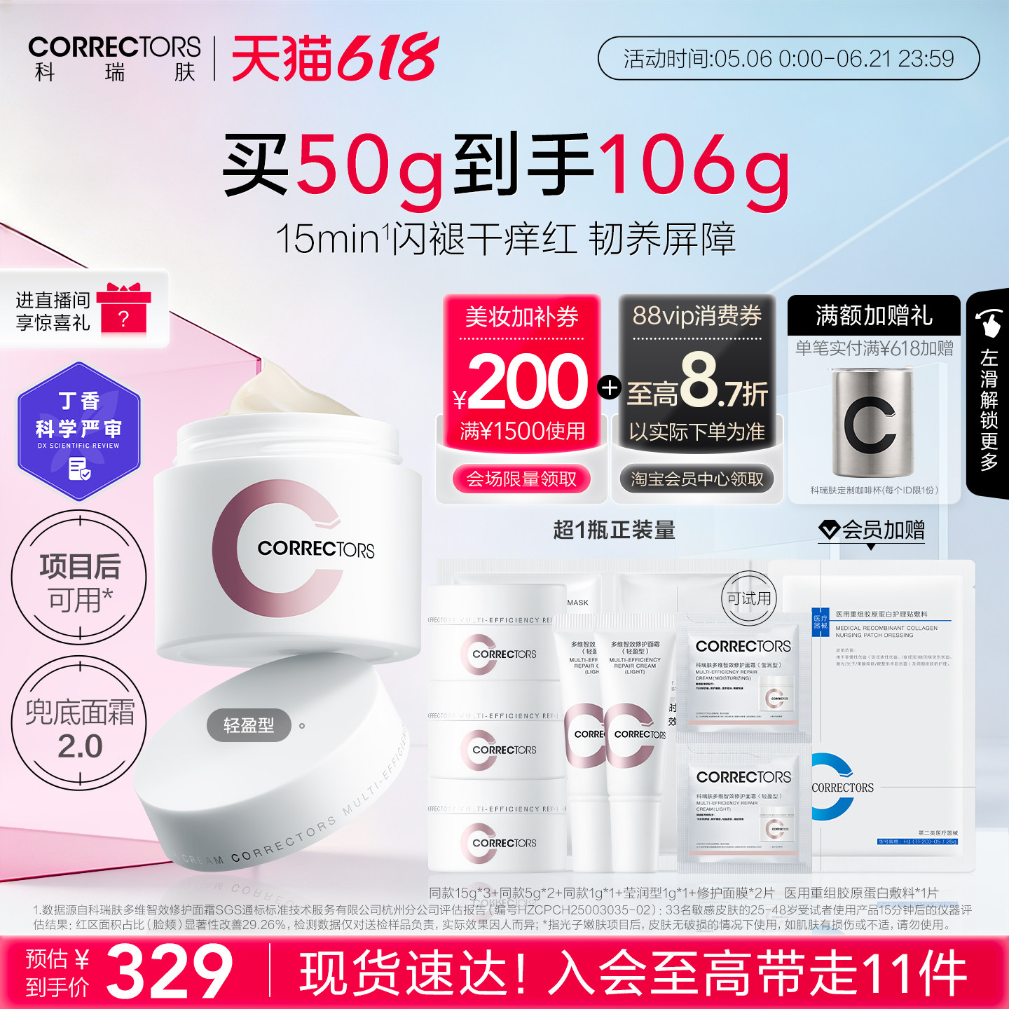 【618立即抢购】科瑞肤兜底面霜舒缓修红维稳强韧屏障修护敏感肌