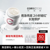 顺买渠道专享 科瑞肤兜底修护面霜1g