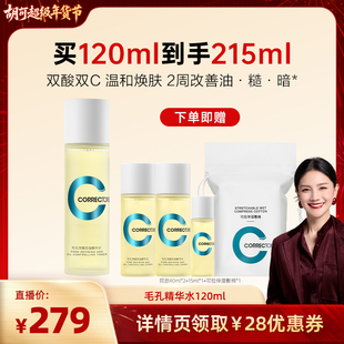 【胡可专属】科瑞肤毛孔精华水控油提亮收缩毛孔保湿提亮hkys