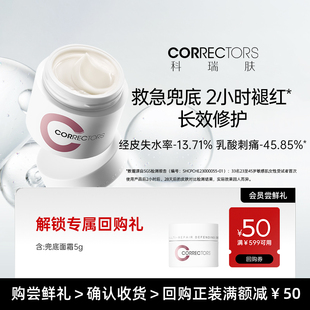 救急修護(hù)舒緩敏感肌 科瑞膚兜底面霜5g 百補(bǔ)專享