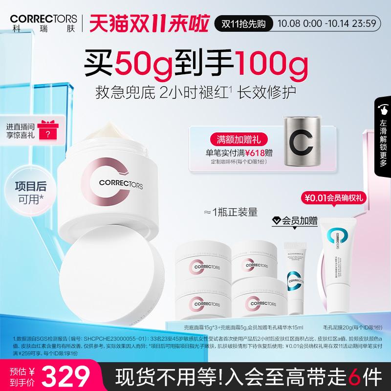 科瑞肤兜底面霜褪红维稳修护