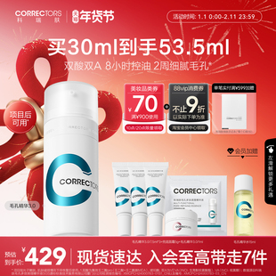 【现货速达】科瑞肤毛孔精华3.0a醇紧致控油收缩毛孔祛痘提亮油皮