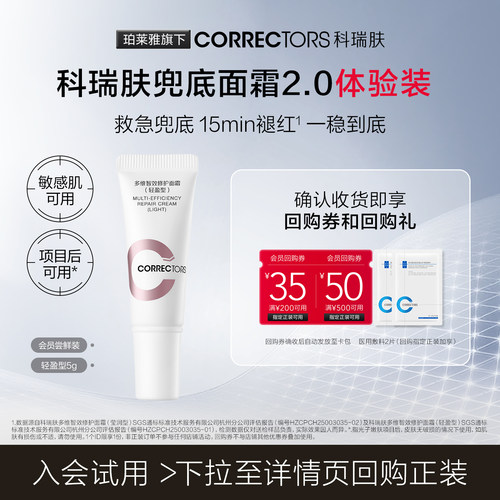 科瑞肤兜底面霜2.0/5g尝鲜装
