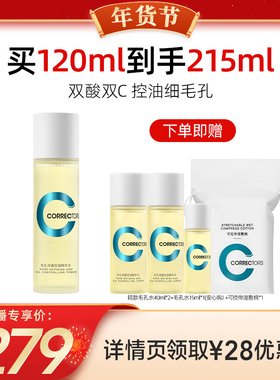 【代王直播间】科瑞肤毛孔精华水控油提亮收缩毛孔DW