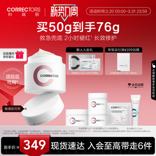 科瑞肤兜底面霜舒缓修红维稳强韧屏障修护敏感肌保湿 立即抢购